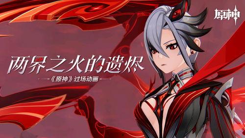 原神爆料入场动画视频大全,揭秘游戏世界魅力瞬间 第2张 原神爆料入场动画视频大全,揭秘游戏世界魅力瞬间 第2张